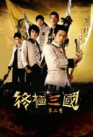 终极三国 在线观看,穿越时空的传奇冒险之旅 第1张 终极三国 在线观看,穿越时空的传奇冒险之旅 第1张